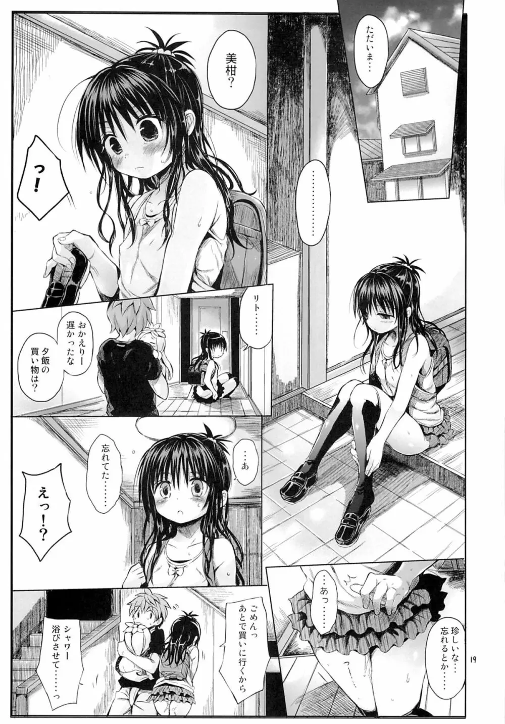 美柑を好き放題しちゃうほん - page16
