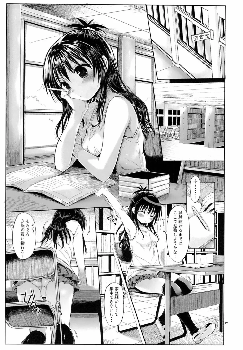 美柑を好き放題しちゃうほん - page4