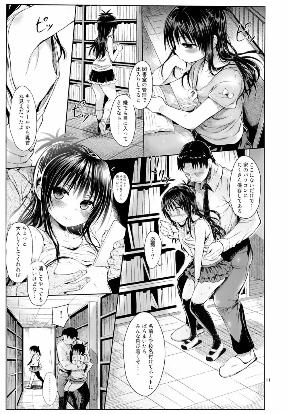 美柑を好き放題しちゃうほん - page8