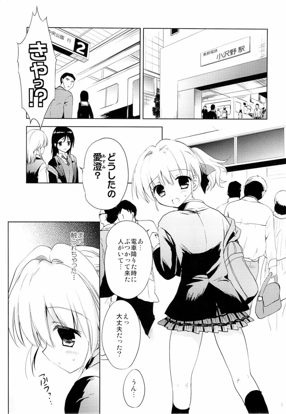満員電車でJK5分間触り放題 - page3