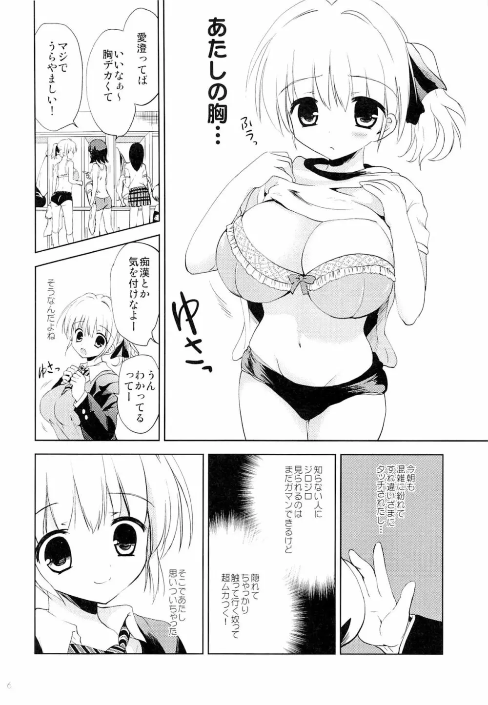 満員電車でJK5分間触り放題 - page4