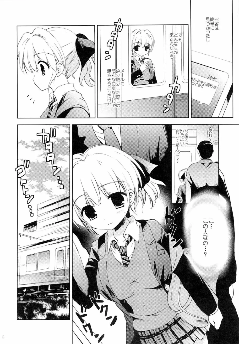 満員電車でJK5分間触り放題 - page6