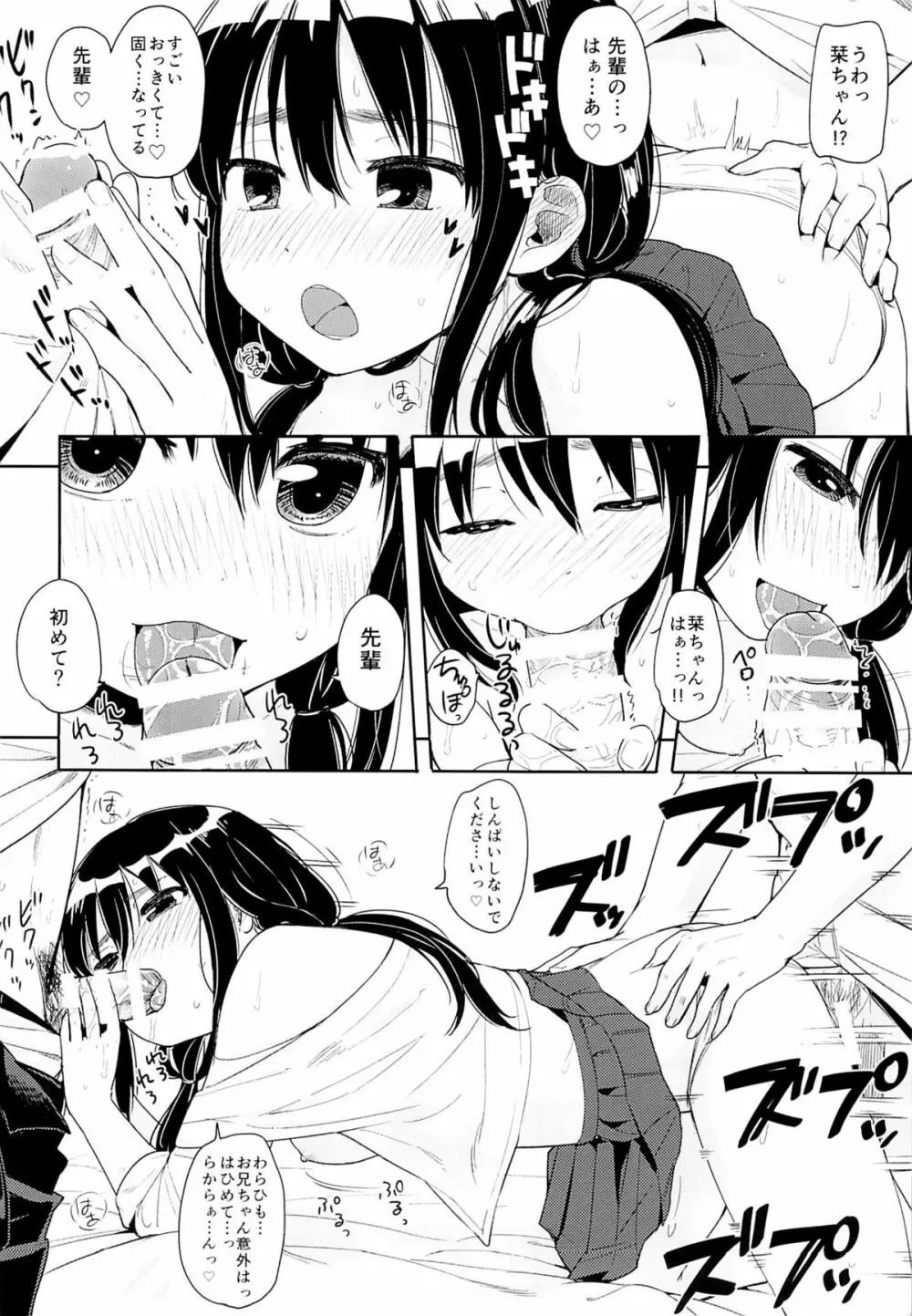 いもうと貸し出します。 - page7