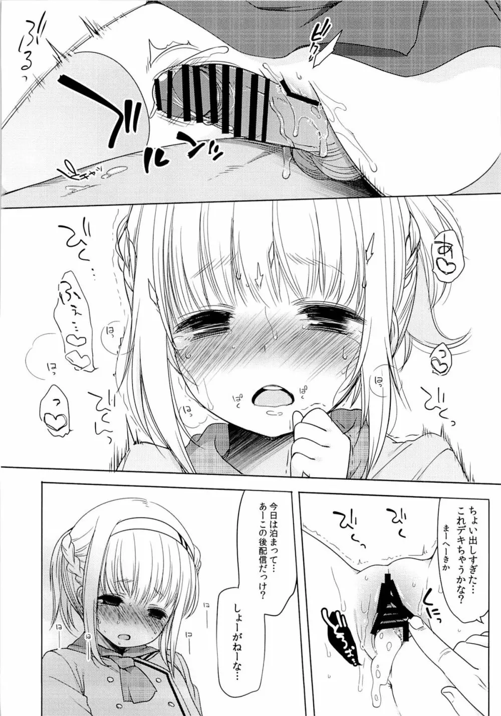 角森ロナがアイドルになった日 - page16