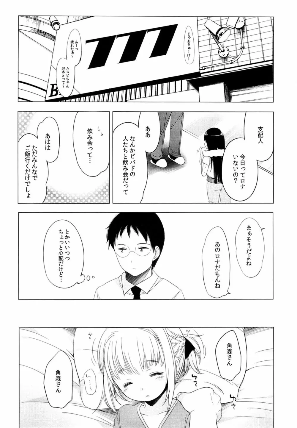 角森ロナがアイドルになった日 - page3