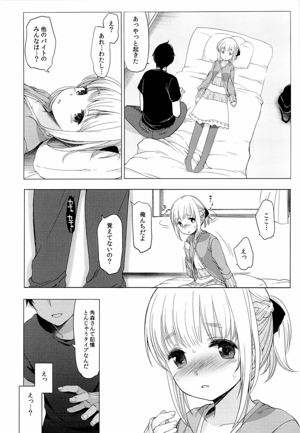 角森ロナがアイドルになった日 - page4
