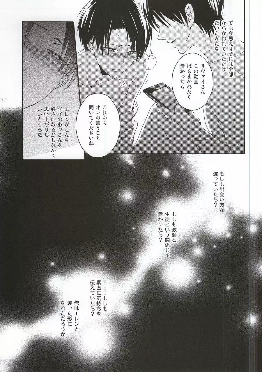 教え子に手を出したら大変なことになったvol.3 - page12