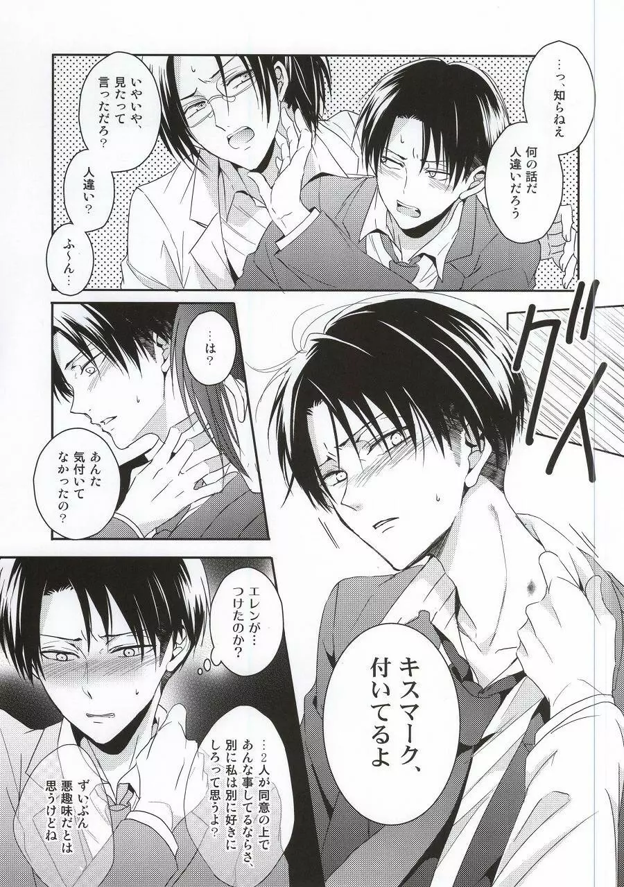 教え子に手を出したら大変なことになったvol.3 - page14