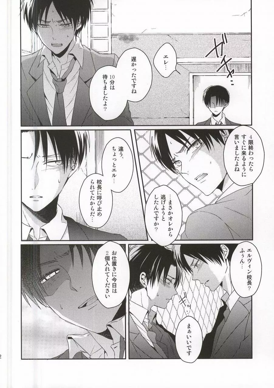 教え子に手を出したら大変なことになったvol.3 - page19