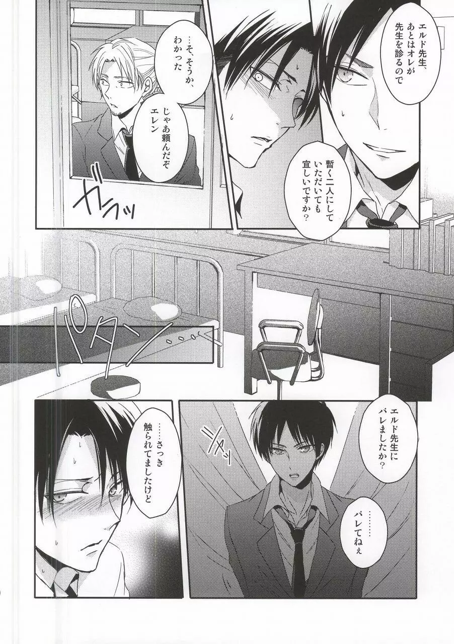 教え子に手を出したら大変なことになったvol.3 - page27