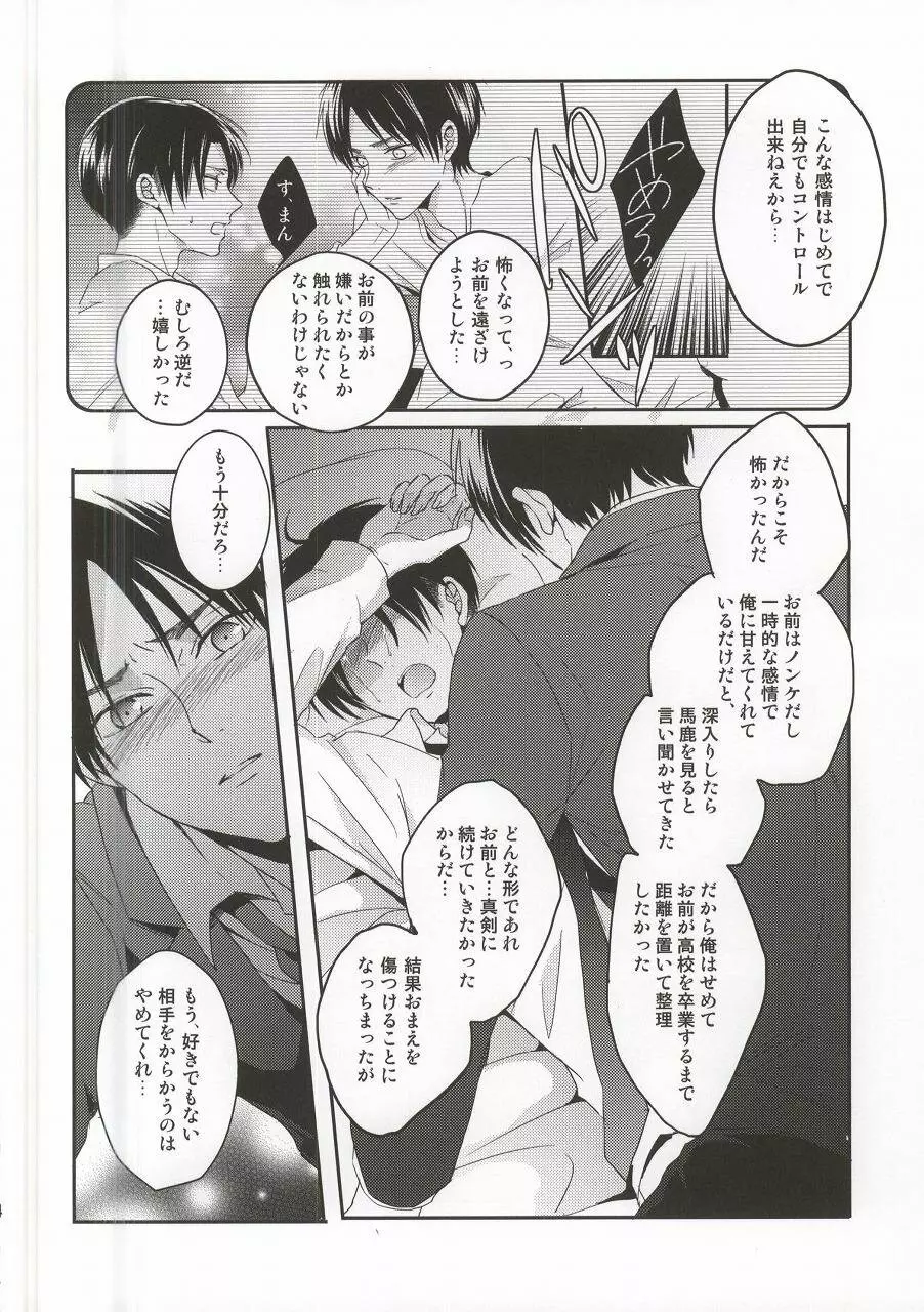 教え子に手を出したら大変なことになったvol.3 - page31