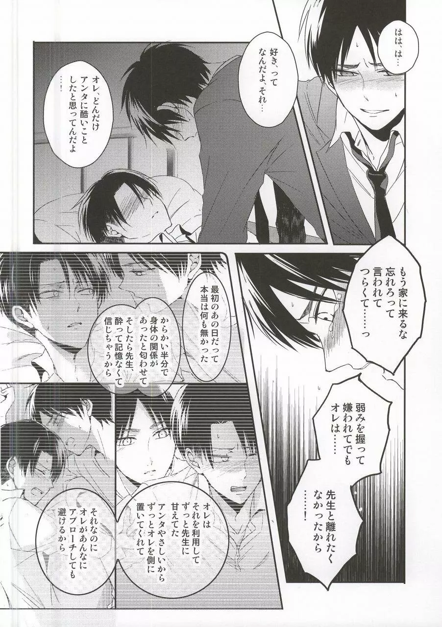 教え子に手を出したら大変なことになったvol.3 - page33