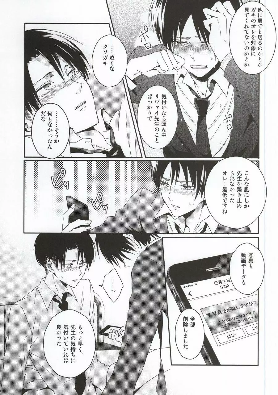 教え子に手を出したら大変なことになったvol.3 - page34