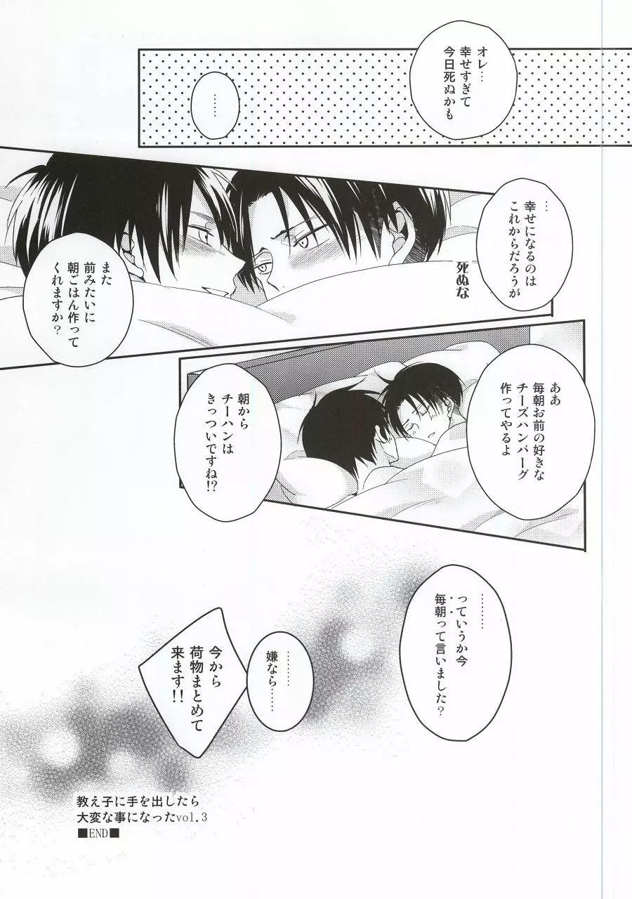 教え子に手を出したら大変なことになったvol.3 - page44