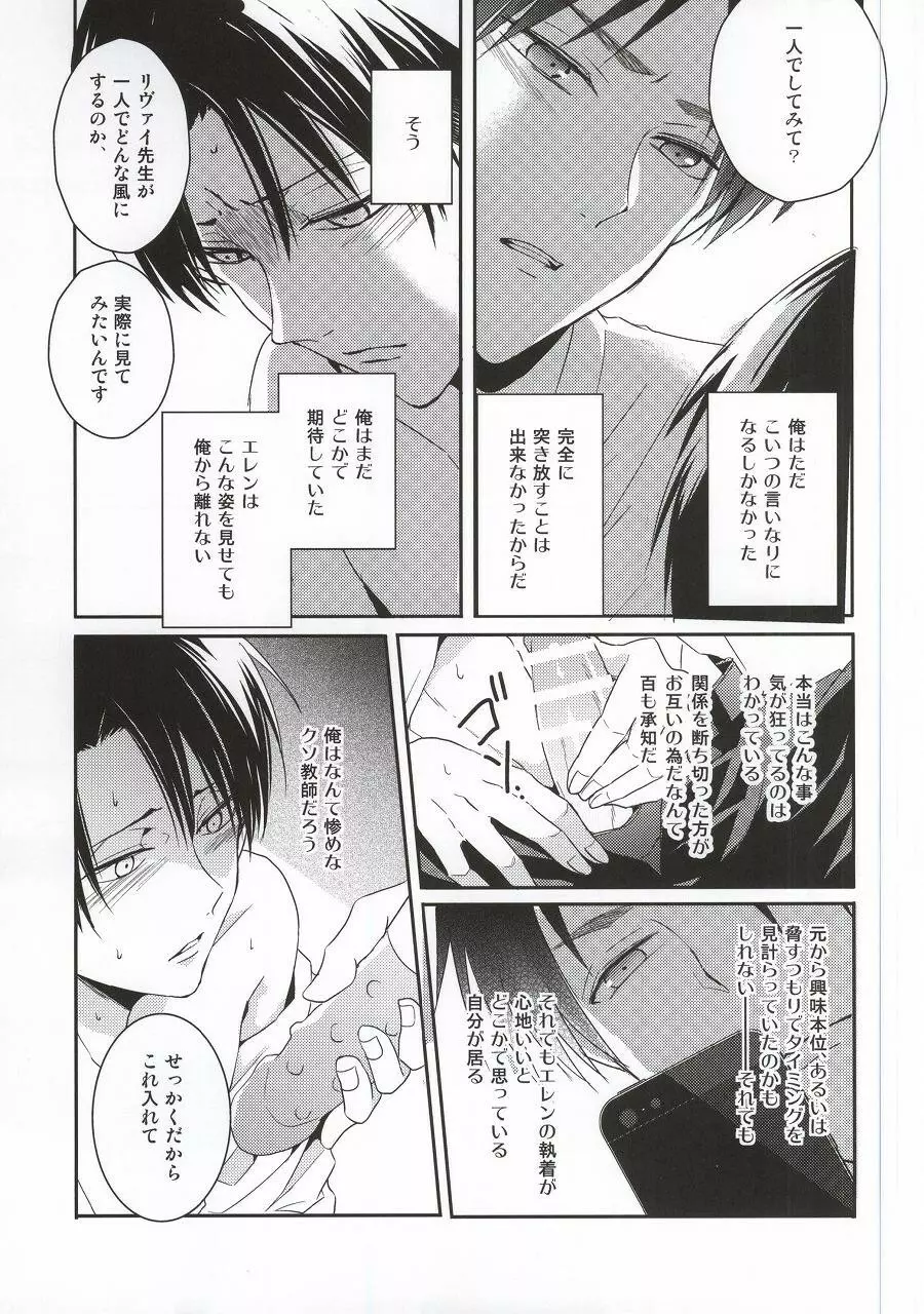 教え子に手を出したら大変なことになったvol.3 - page8