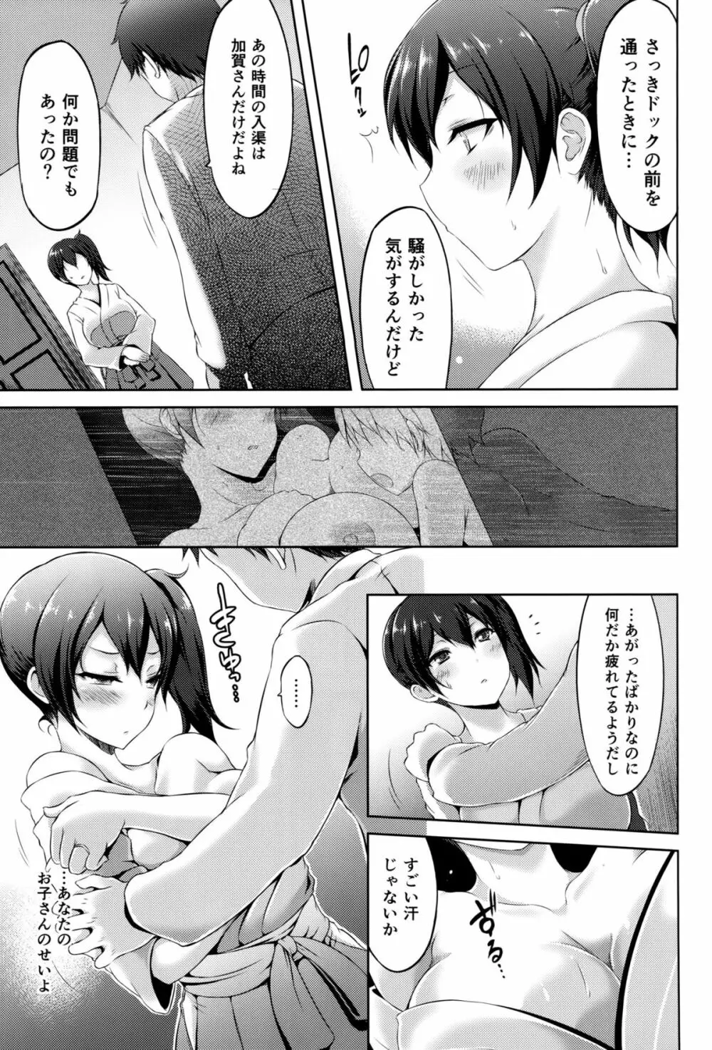 正規空母の姦通事情 改二 - page15
