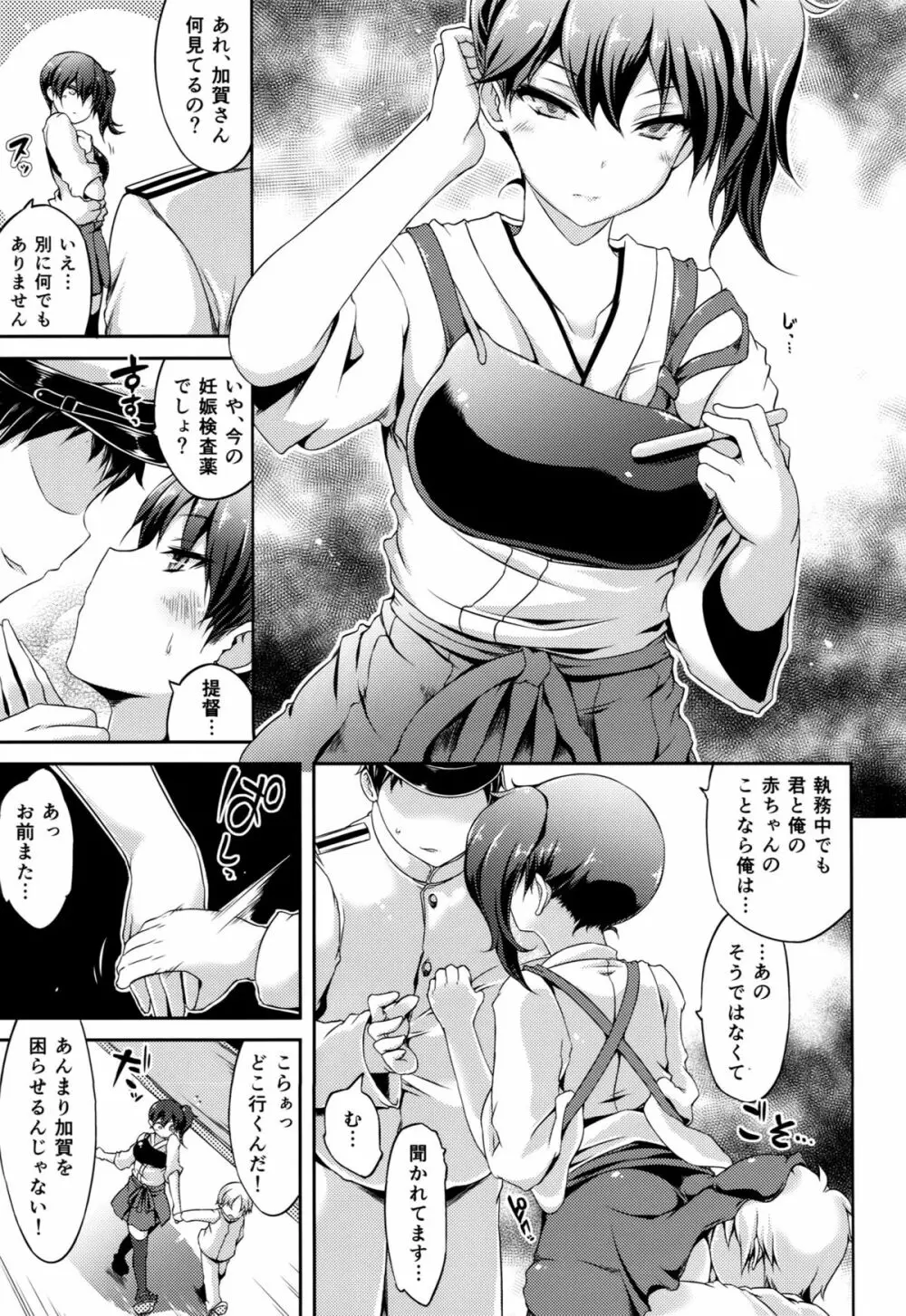 正規空母の姦通事情 改二 - page2