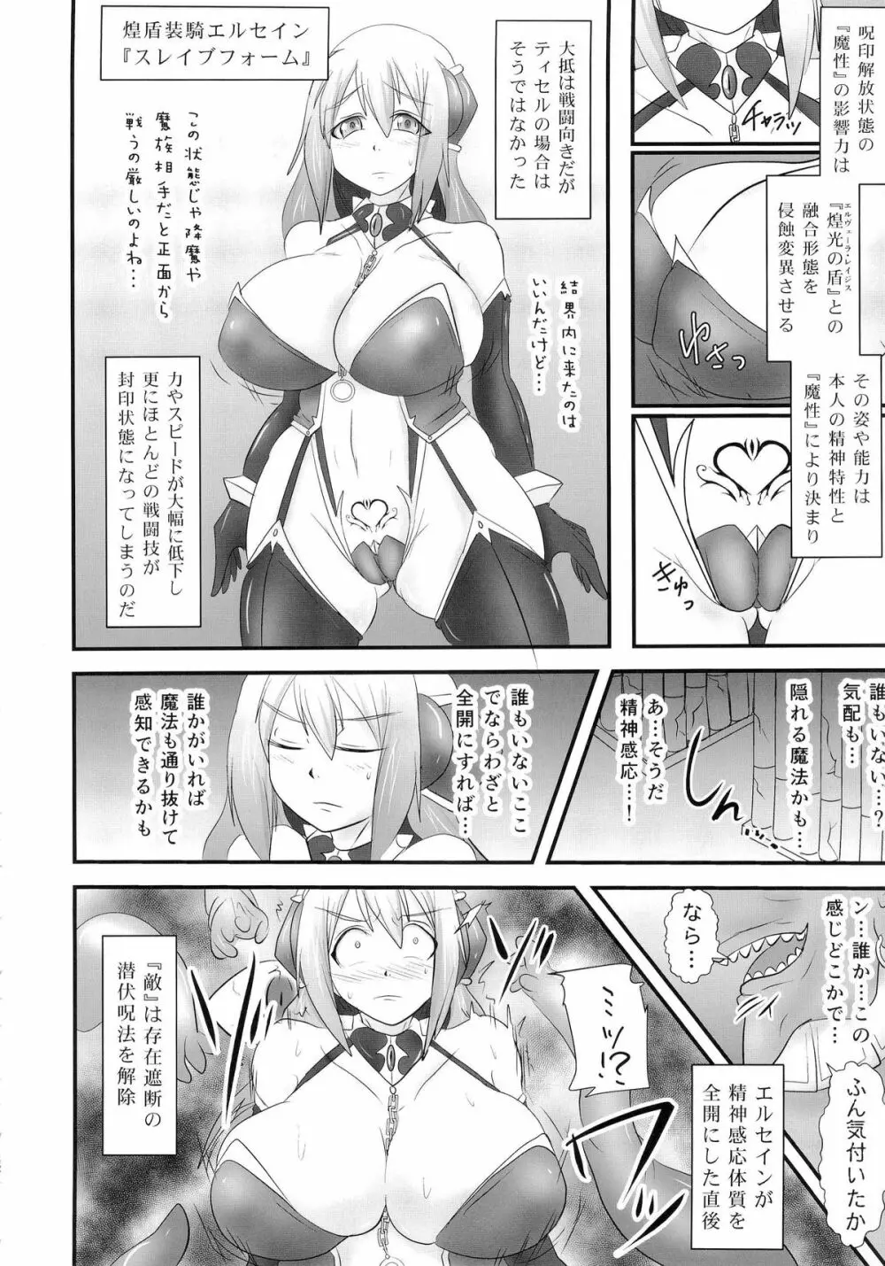 煌盾装騎エルセイン Vol.18 淫従の呪刻印2 - page11