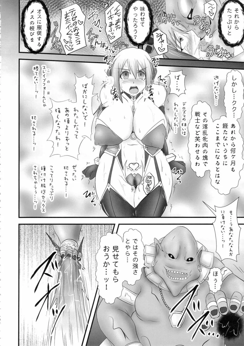 煌盾装騎エルセイン Vol.18 淫従の呪刻印2 - page15