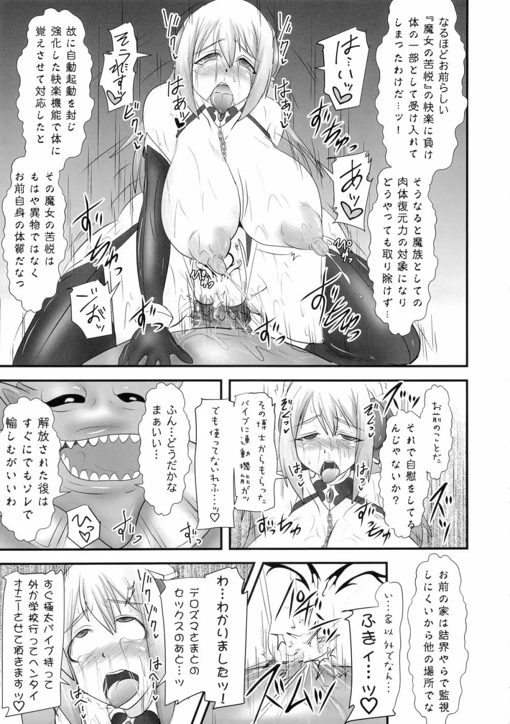 煌盾装騎エルセイン Vol.18 淫従の呪刻印2 - page30