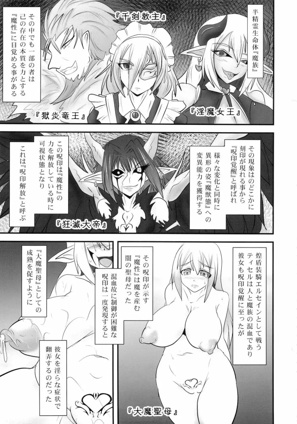 煌盾装騎エルセイン Vol.18 淫従の呪刻印2 - page4