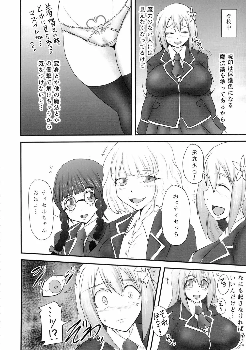 煌盾装騎エルセイン Vol.18 淫従の呪刻印2 - page5