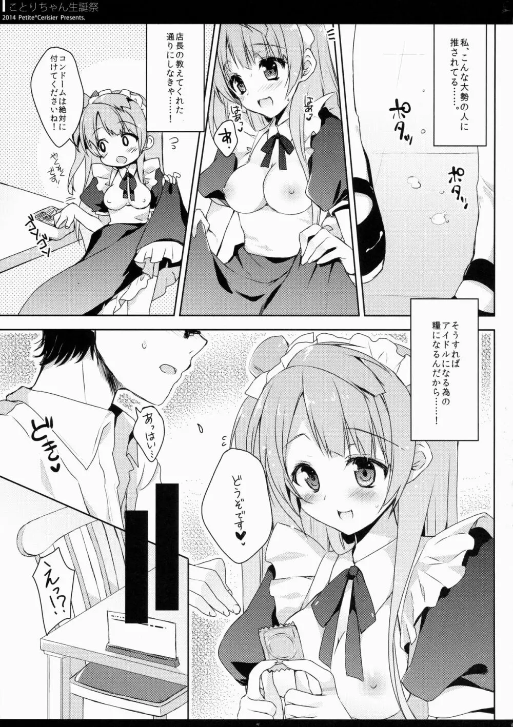 ことりちゃん生誕祭 - page7