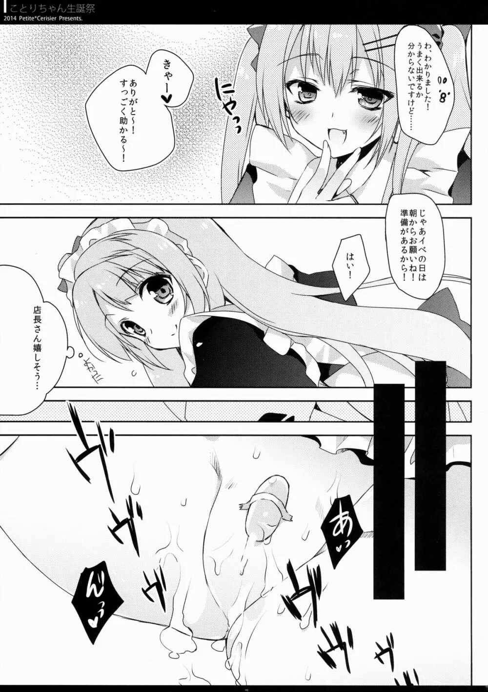 ことりちゃん生誕祭 - page9