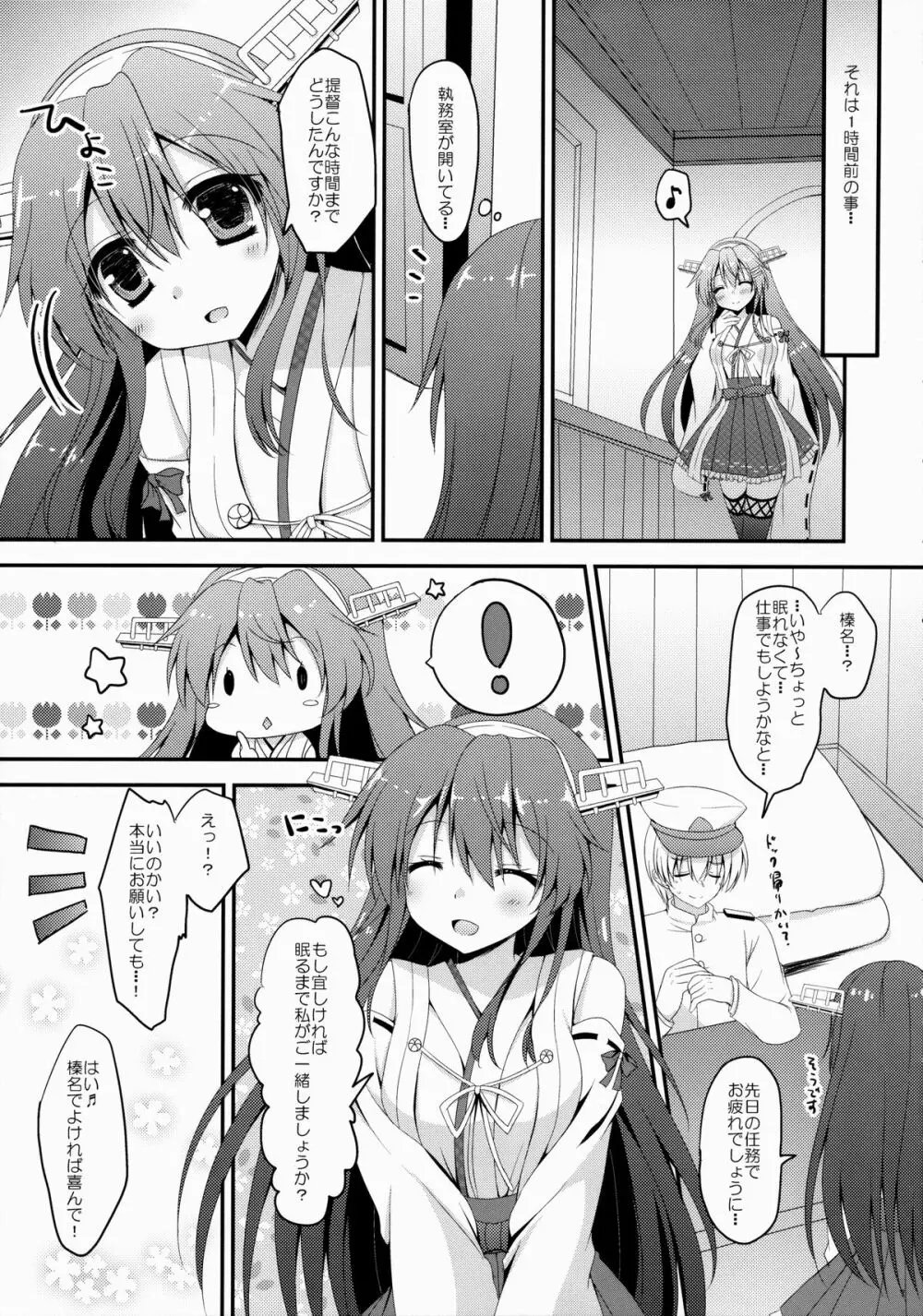 うちの榛名さん。 - page6