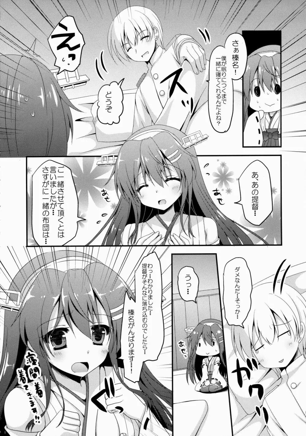 うちの榛名さん。 - page7