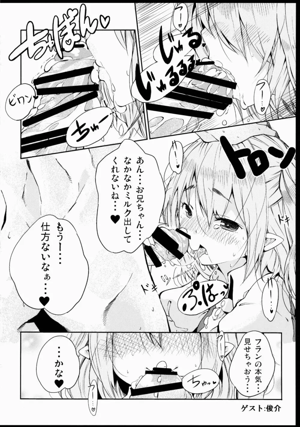 ひねもす! - page15