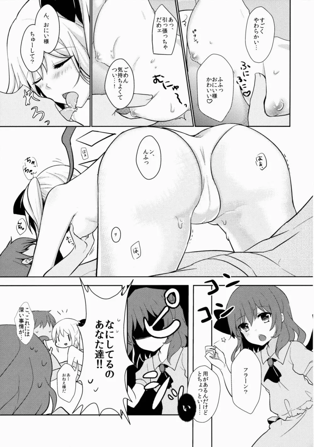 ひねもす! - page6