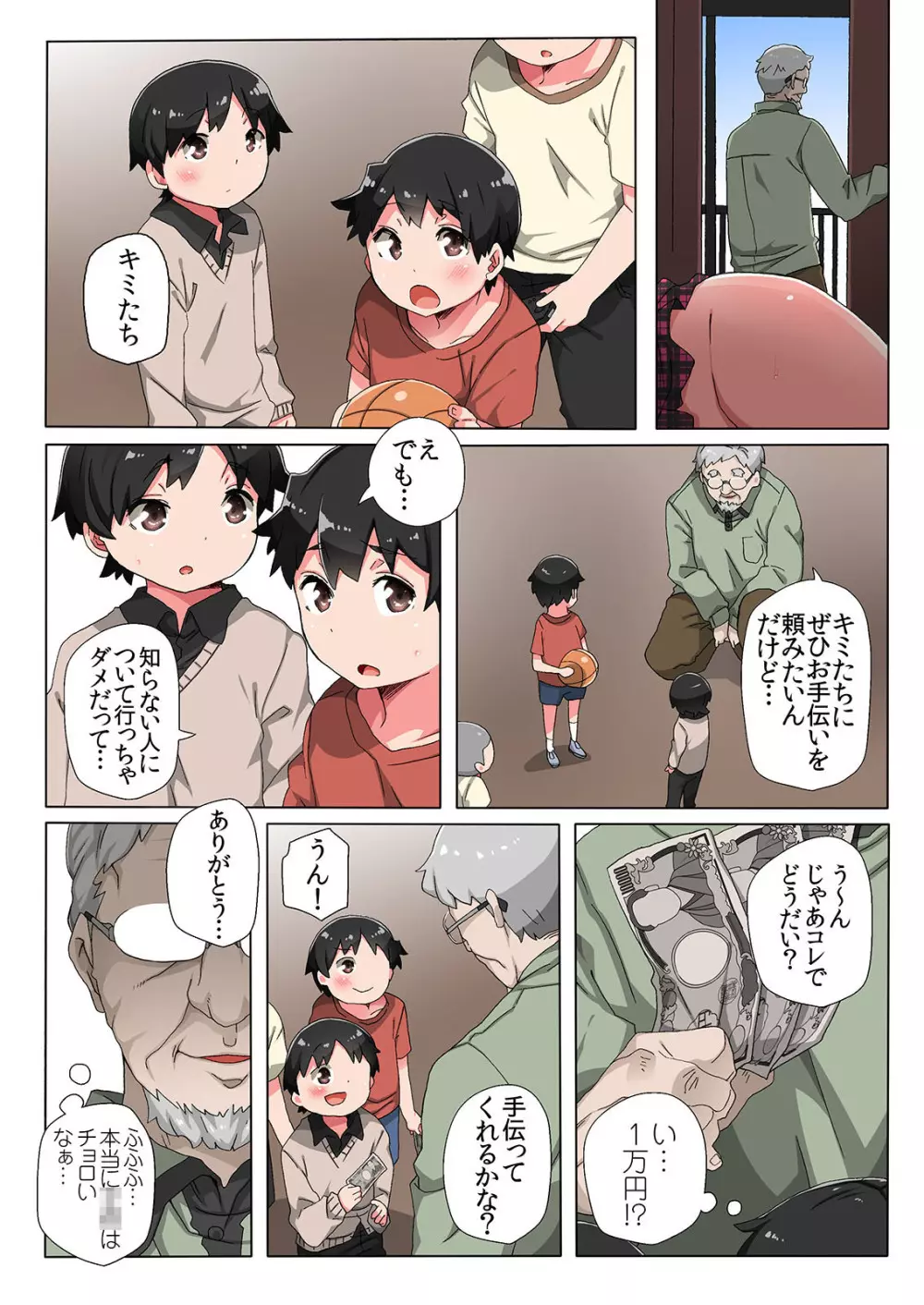 手癖の悪い甥っ子が今では従順でビッチな男の娘 - page22