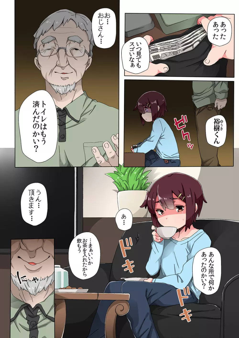 手癖の悪い甥っ子が今では従順でビッチな男の娘 - page5