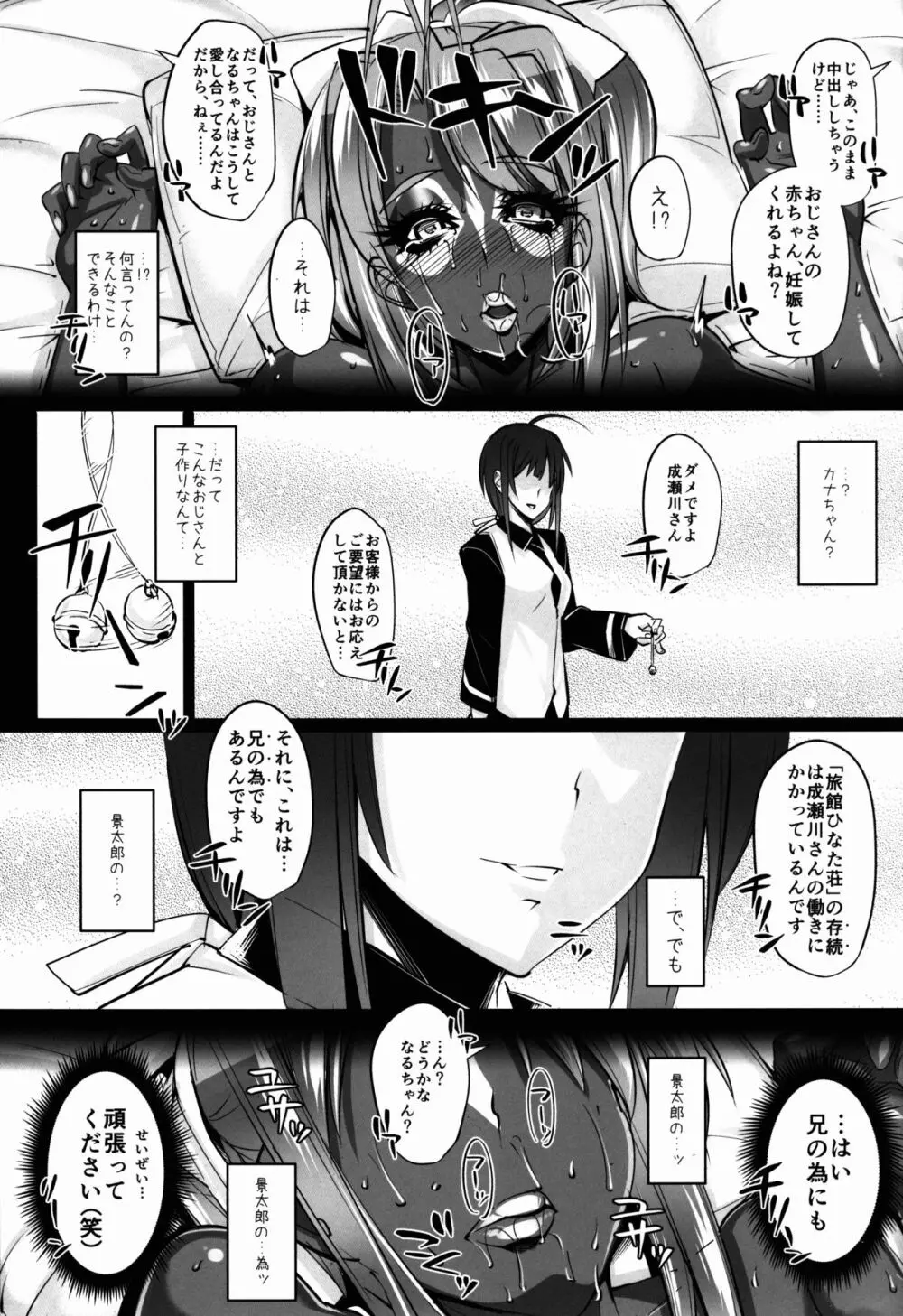 ラレひな3 - page15