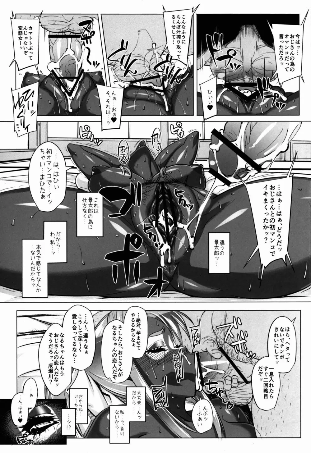 ラレひな3 - page17