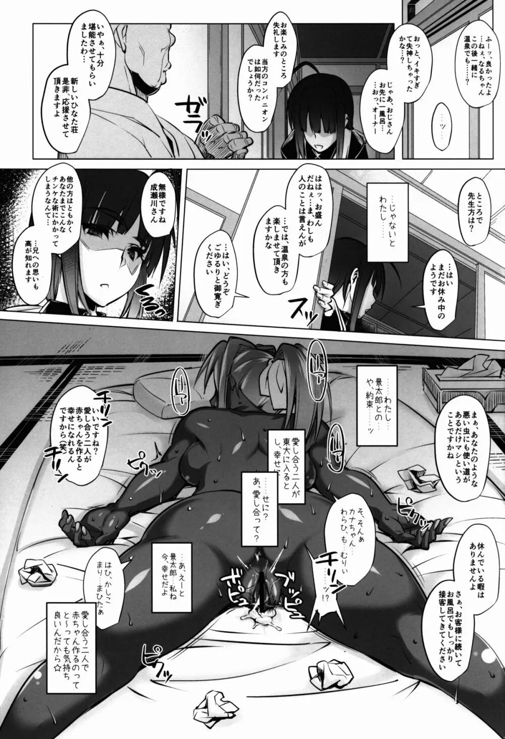 ラレひな3 - page19