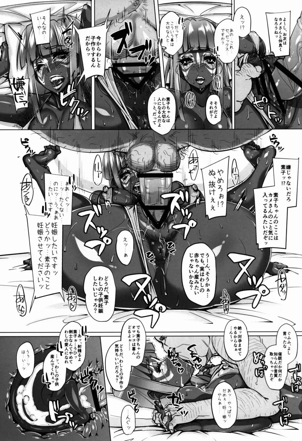 ラレひな3 - page21
