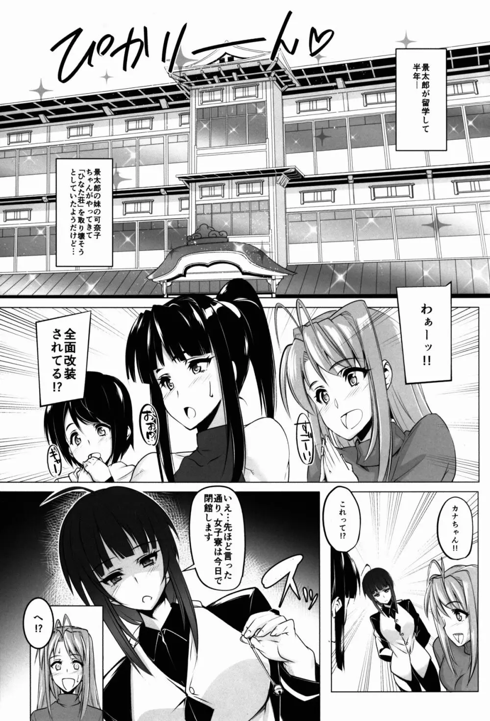 ラレひな3 - page3