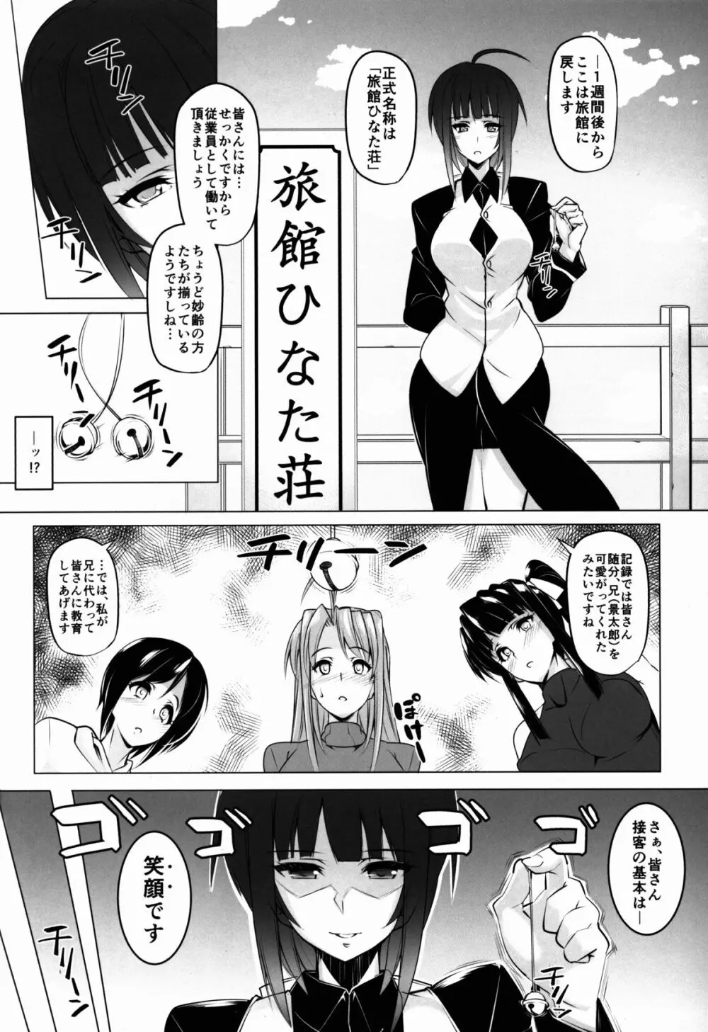 ラレひな3 - page4
