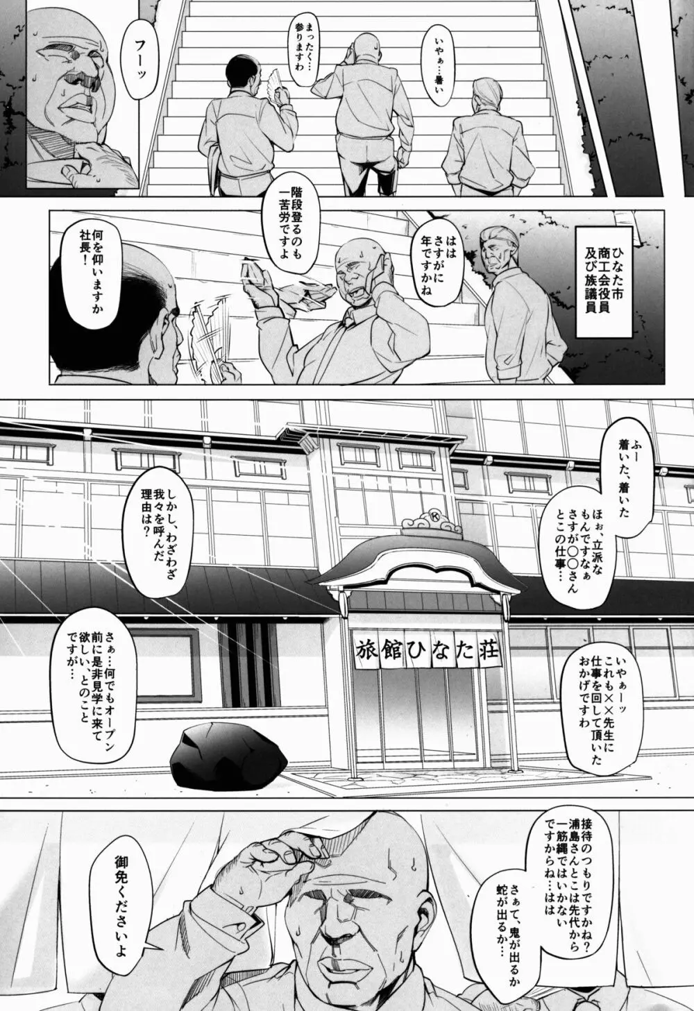 ラレひな3 - page5