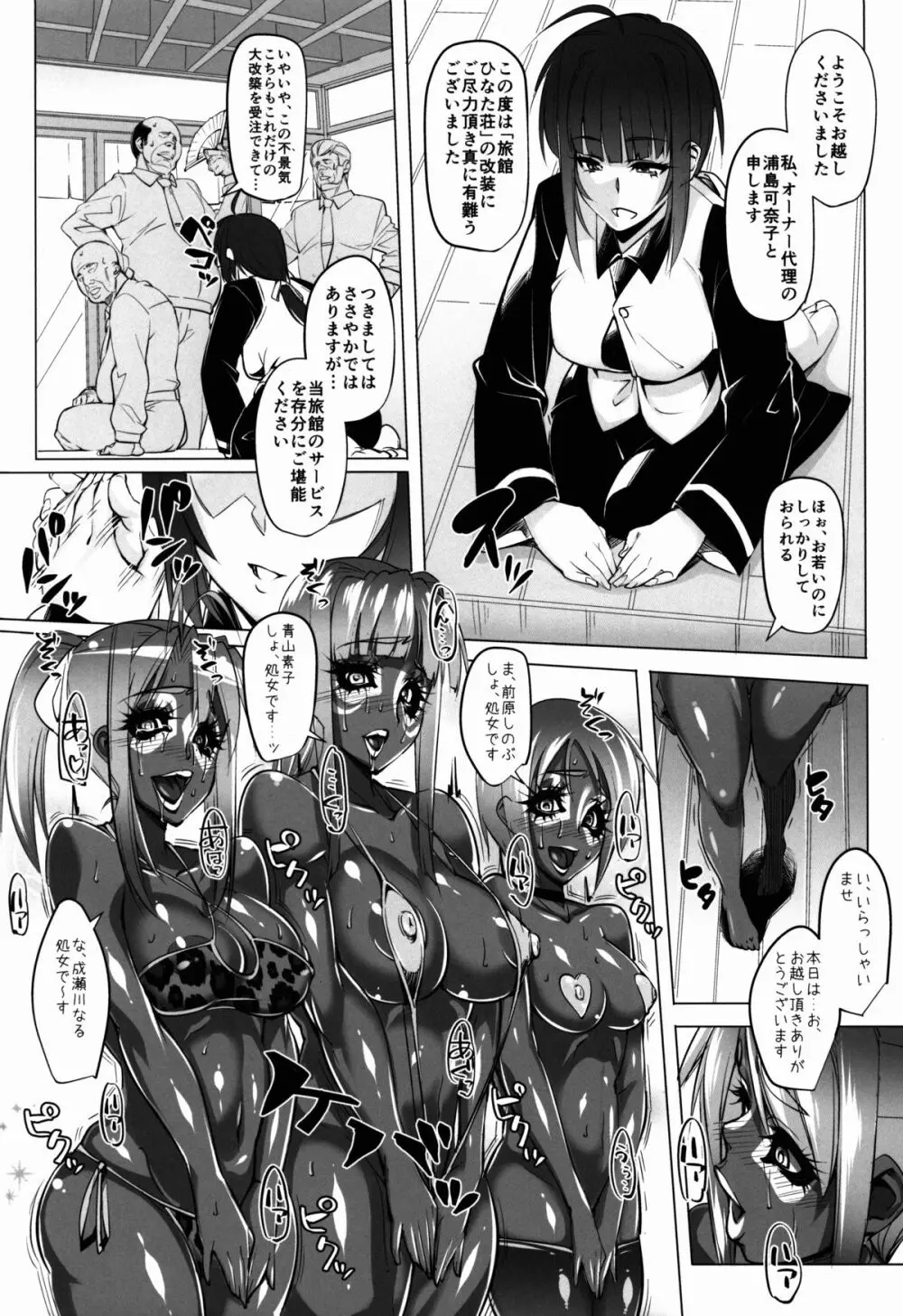 ラレひな3 - page6