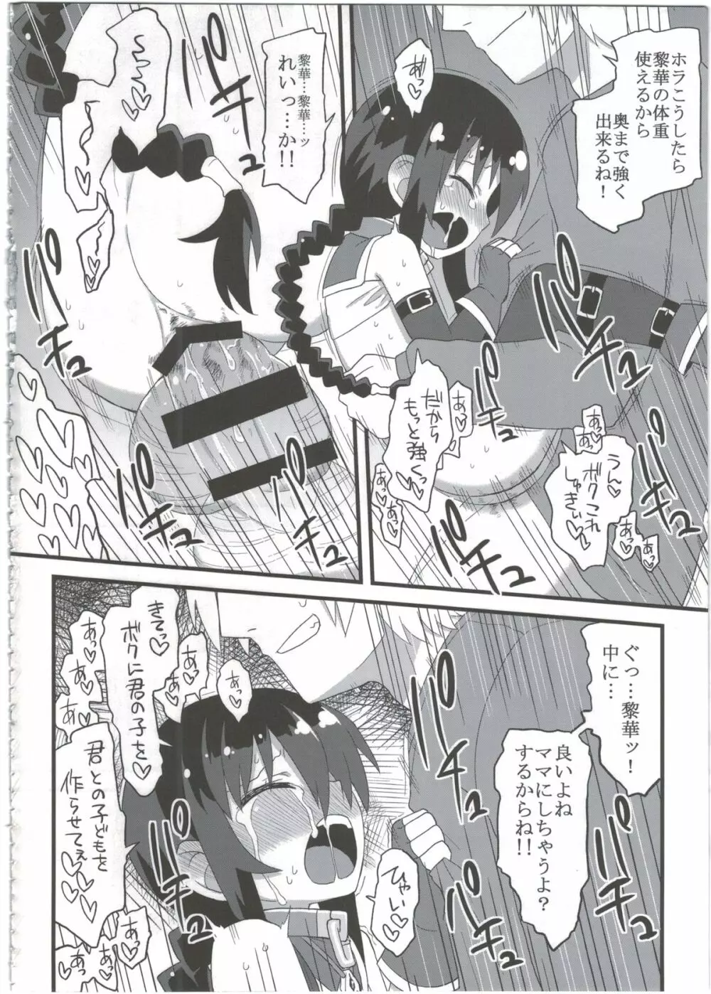 黎華さんともっといっしょ!! - page100