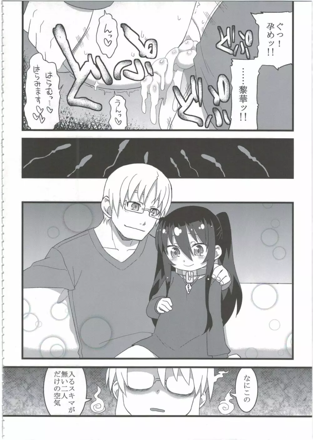 黎華さんともっといっしょ!! - page102