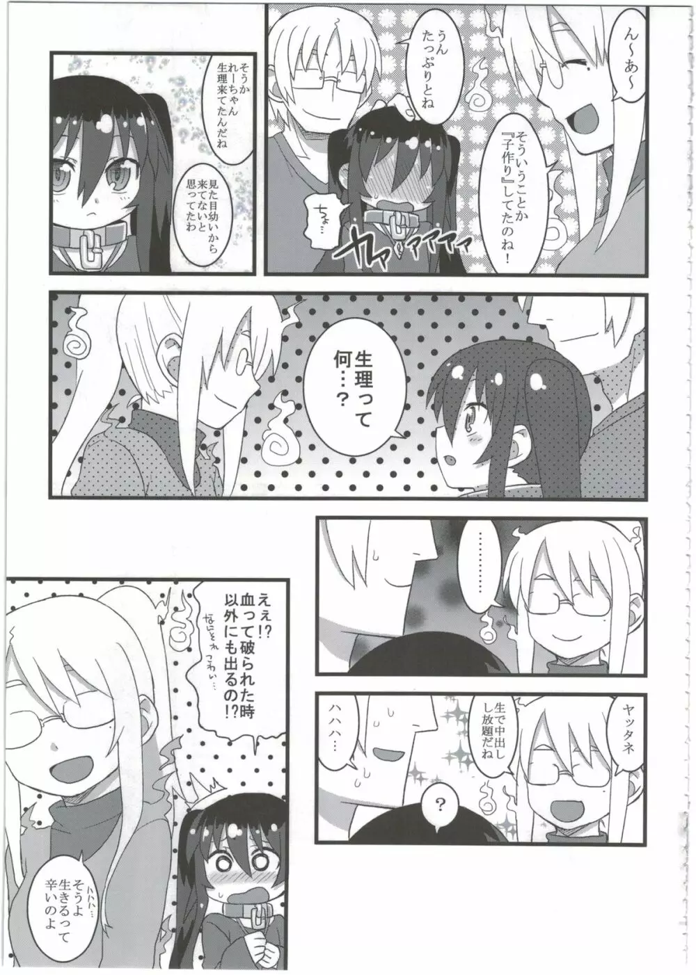 黎華さんともっといっしょ!! - page103