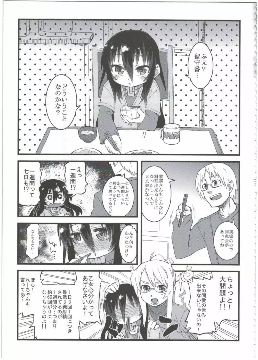黎華さんともっといっしょ!! - page105