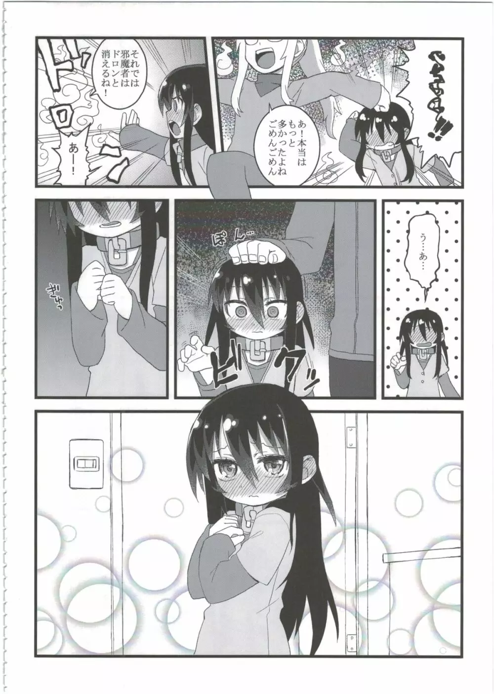 黎華さんともっといっしょ!! - page106