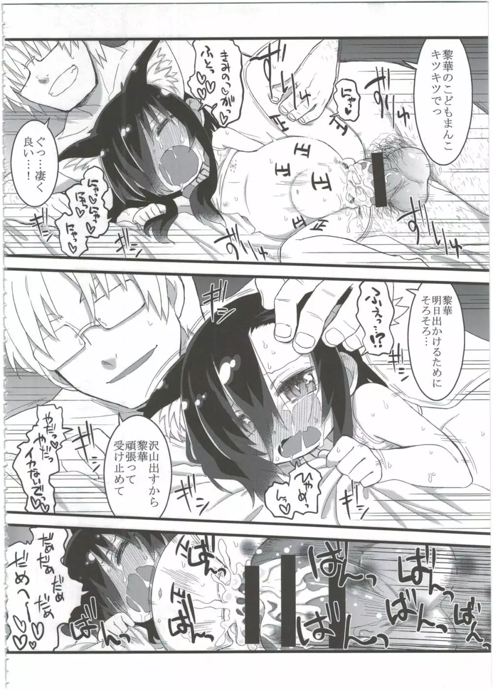 黎華さんともっといっしょ!! - page108