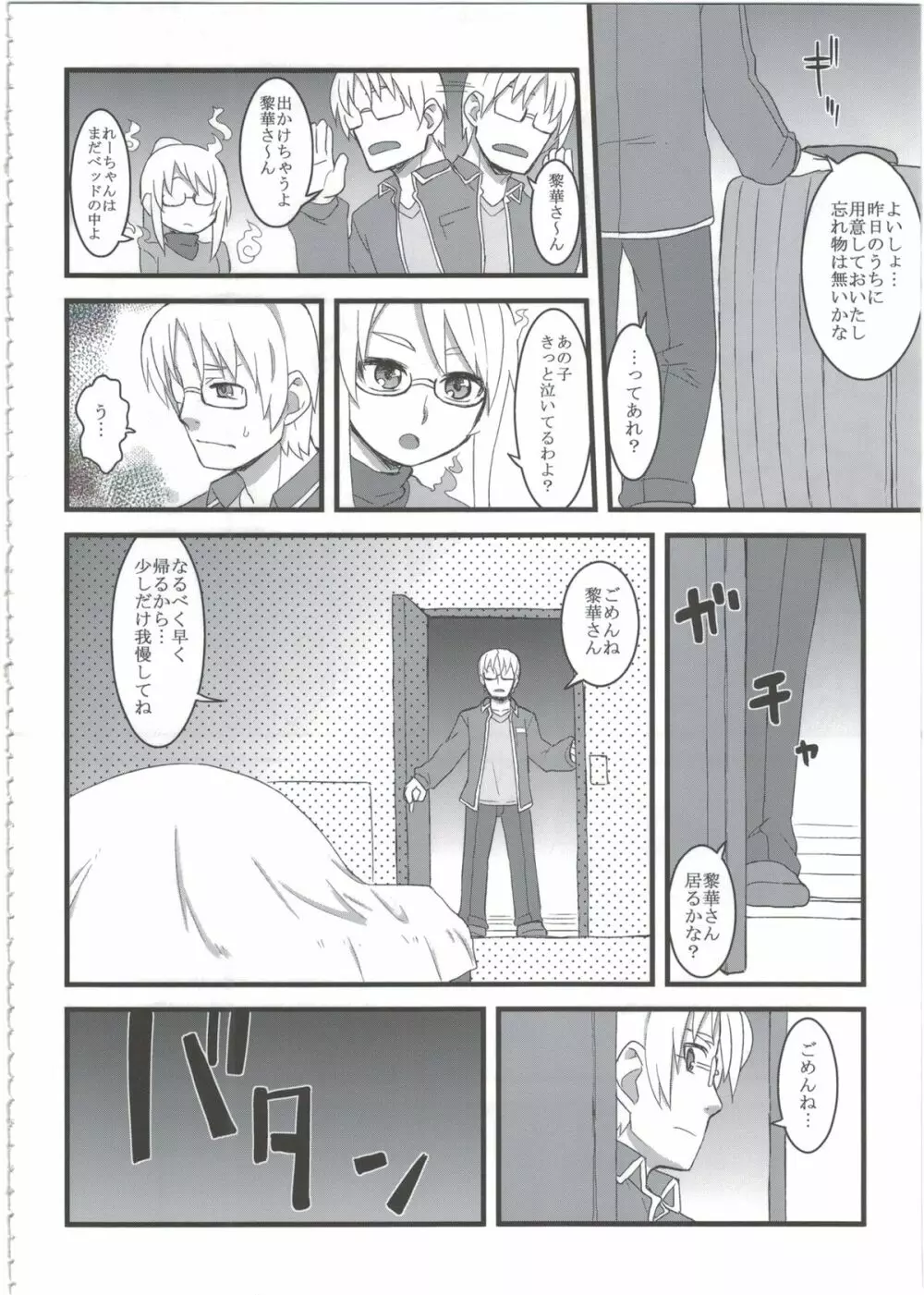 黎華さんともっといっしょ!! - page110