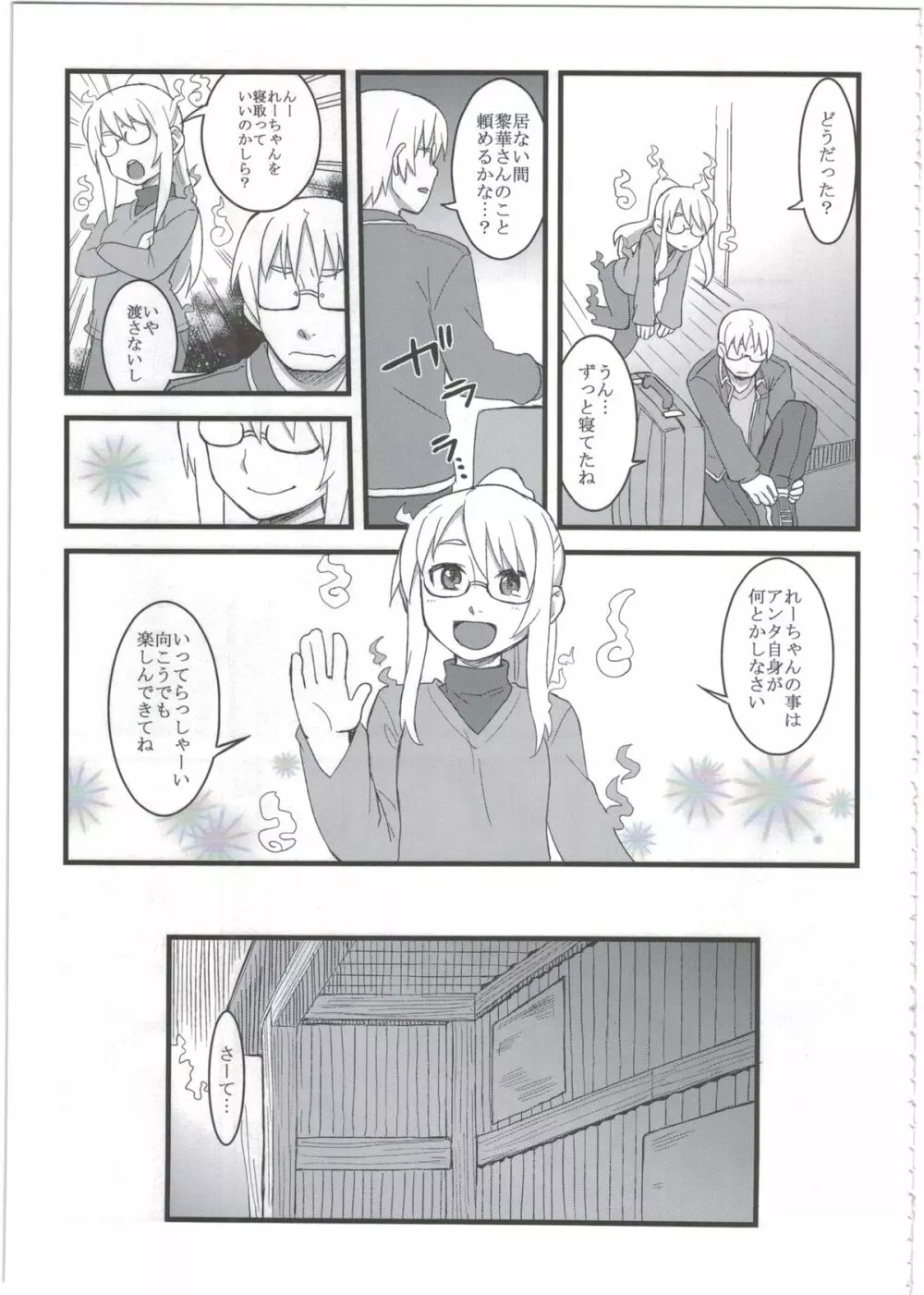 黎華さんともっといっしょ!! - page111